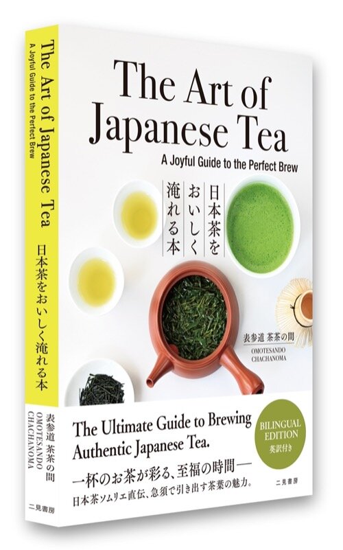 The Art of Japanese Tea　日本茶をおいしく淹れる本