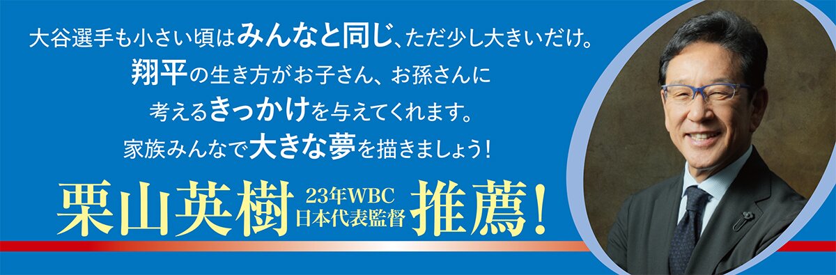 栗山英樹23年WBC日本代表監督推薦！
