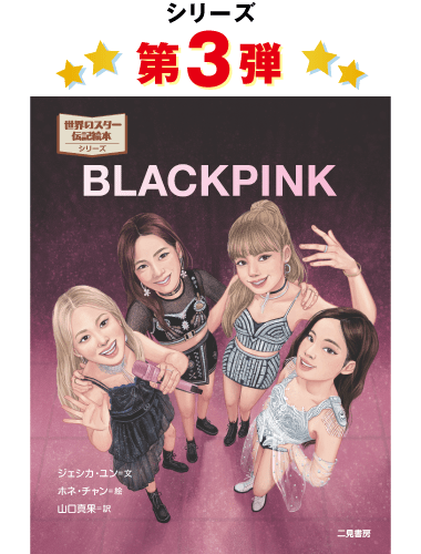 BLACK PINK